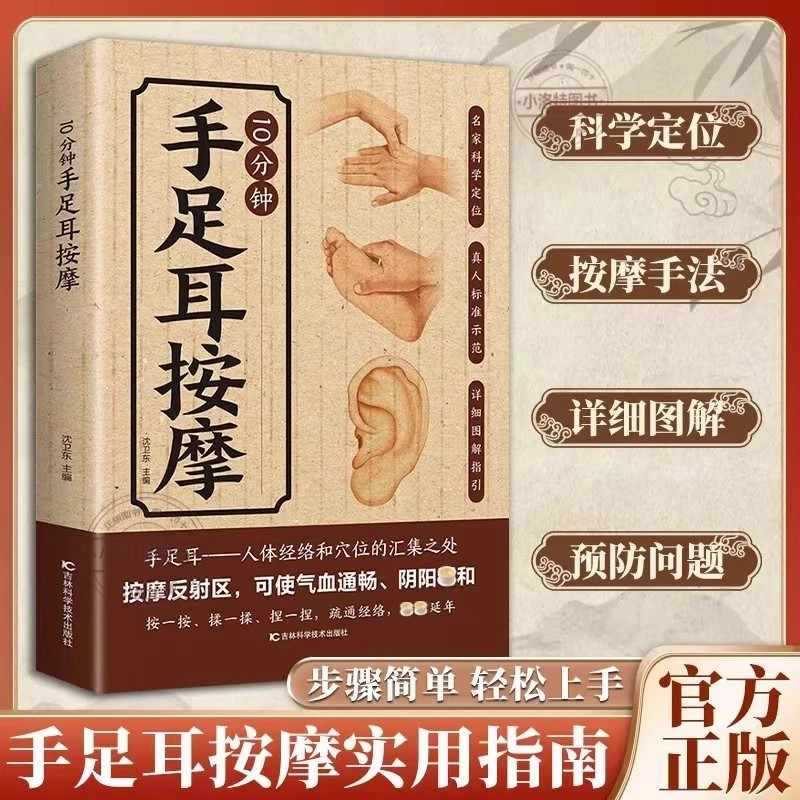 Health & Wellness Services At Western University Photos - 手、足、耳のための10分間の集中マッサージ、伝統的な中国医学の健康維持のための包括的なガイド