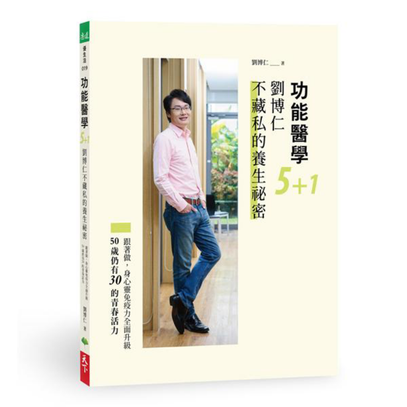 Health & Wellness Services At Western University Photos - 機能医学51：リウ・ボルンの秘蔵の健康法 リウ・ボルンの世界生活 9789869898935 書籍