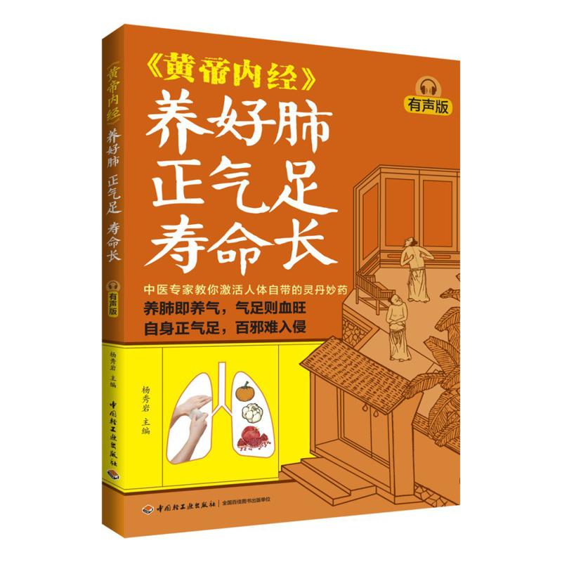 Health & Wellness Services At Western University Photos - 肺の健康に良い、気を豊かにし長寿をもたらす、黄帝内典の音声版 9787518452187