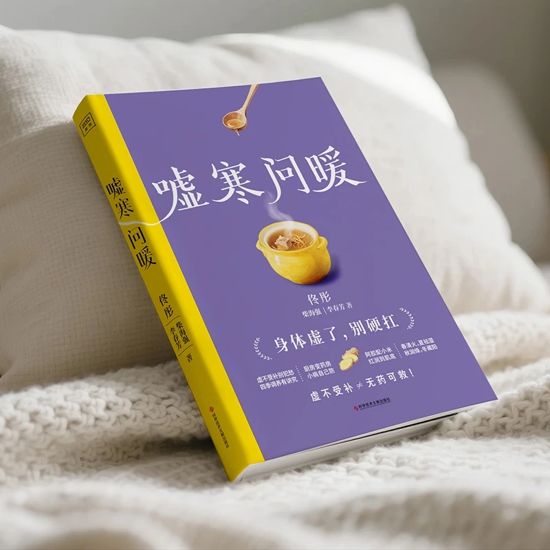 冷えを和らげ、温かさを求める 身体の秩序を整える 伝統的な中 - Health & Wellness Services At Western University Photos のレビューと価格