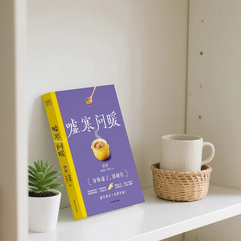冷えを和らげ、温かさを求める 身体の秩序を整える 伝統的な中 - Health & Wellness Services At Western University Photos のレビューと価格