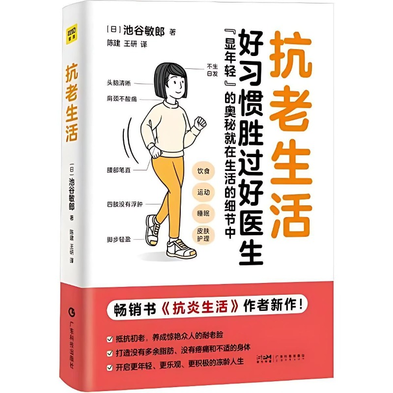 アンチエイジングのライフスタイルに関する本 家族の健康とウェ - Health Wellness And Lifestyle のレビューと価格