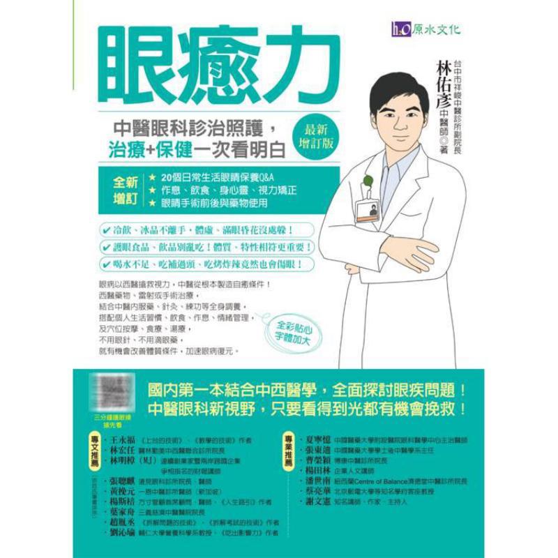 伝統的な中国の眼科における目の治癒力、診断、治療、ケアの概要 - Health & Wellness Services At Western University Photos のレビューと価格