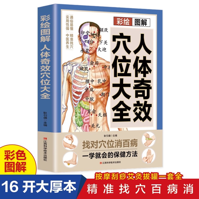 ツボマッサージと伝統中国医学の健康維持ガイド、伝統中国医学の - Health & Wellness Services At Western University Photos のレビューと価格